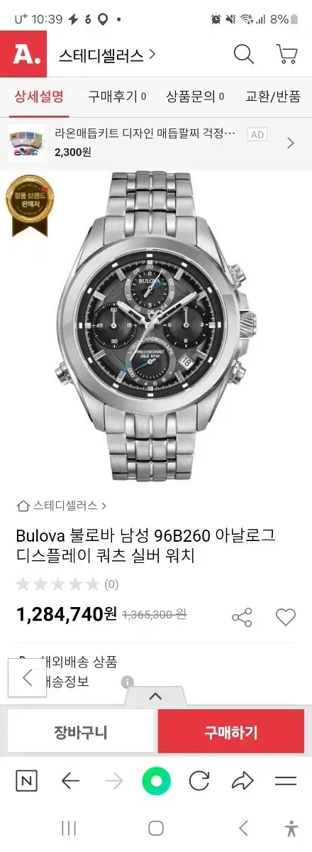 BULOVA 메탈시계 96B260 쿼츠실버 워치